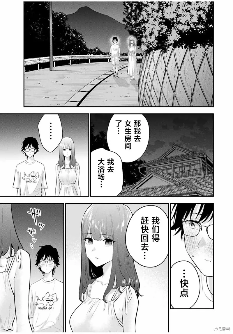 晚安，文美同學,第16话,第18张