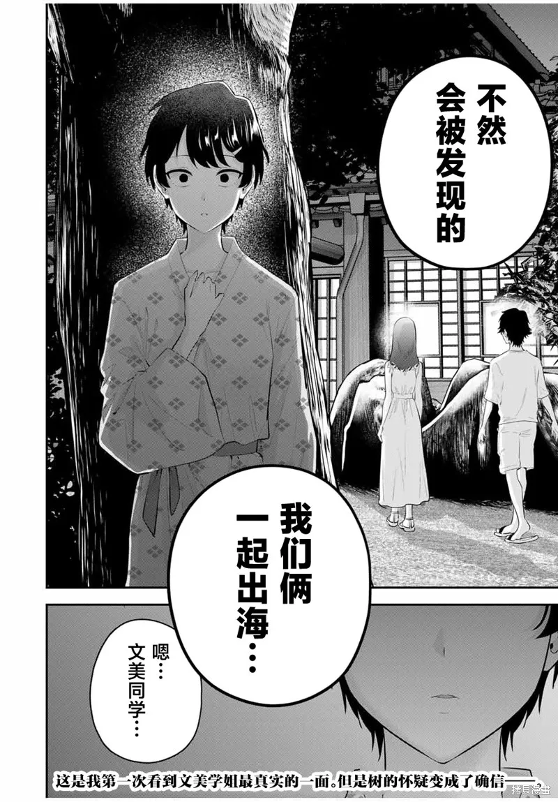 晚安，文美同學,第16话,第19张