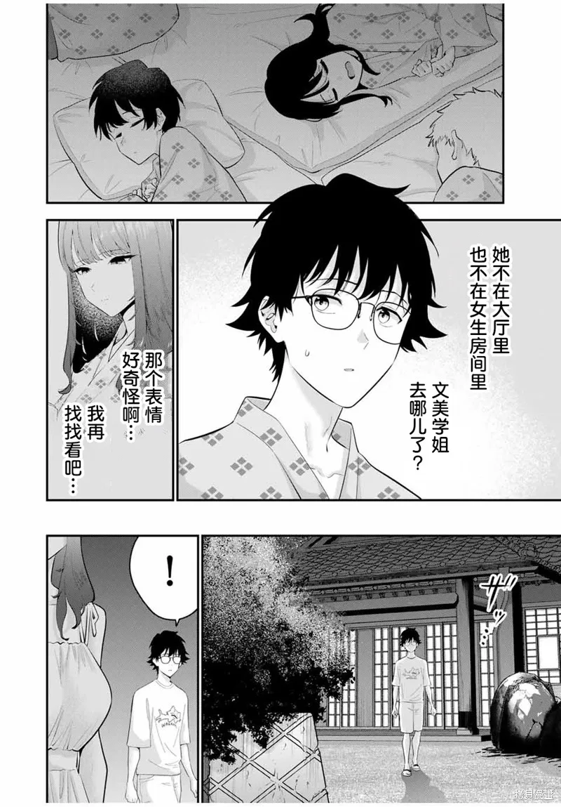晚安，文美同學,第16话,第2张