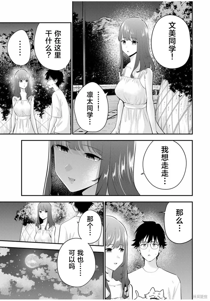 晚安，文美同學,第16话,第3张