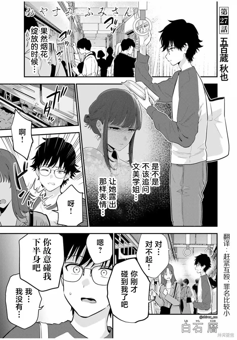 晚安，文美同學,第27话,第1张