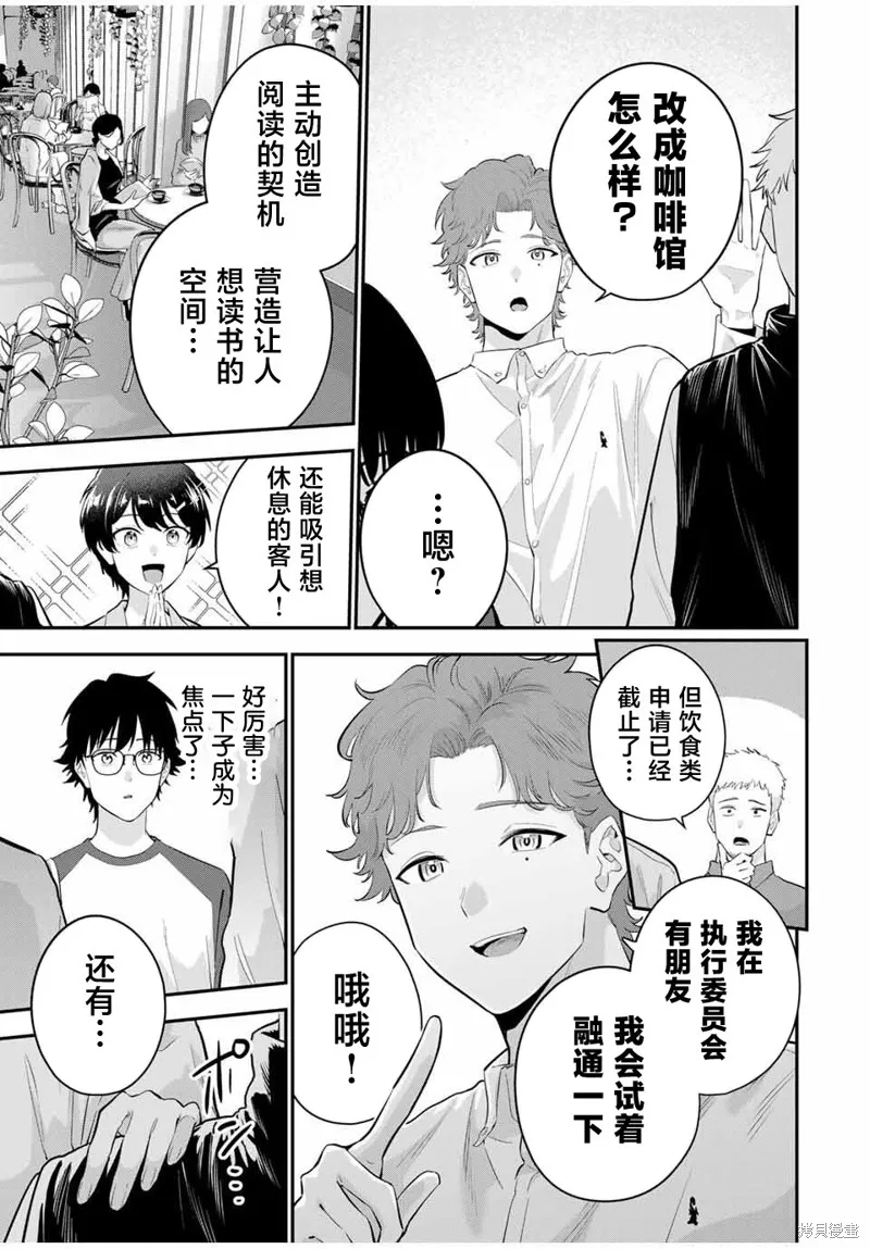 晚安，文美同學,第27话,第13张