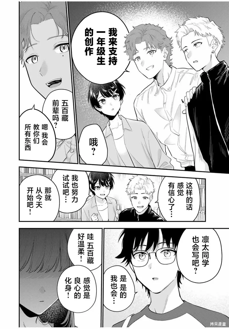 晚安，文美同學,第27话,第14张