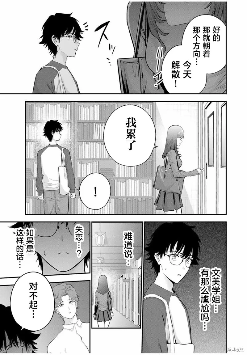 晚安，文美同學,第27话,第15张