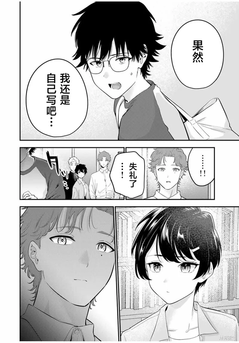 晚安，文美同學,第27话,第16张