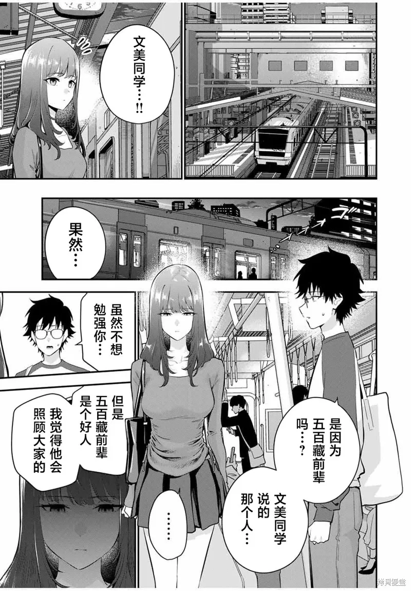 晚安，文美同學,第27话,第17张