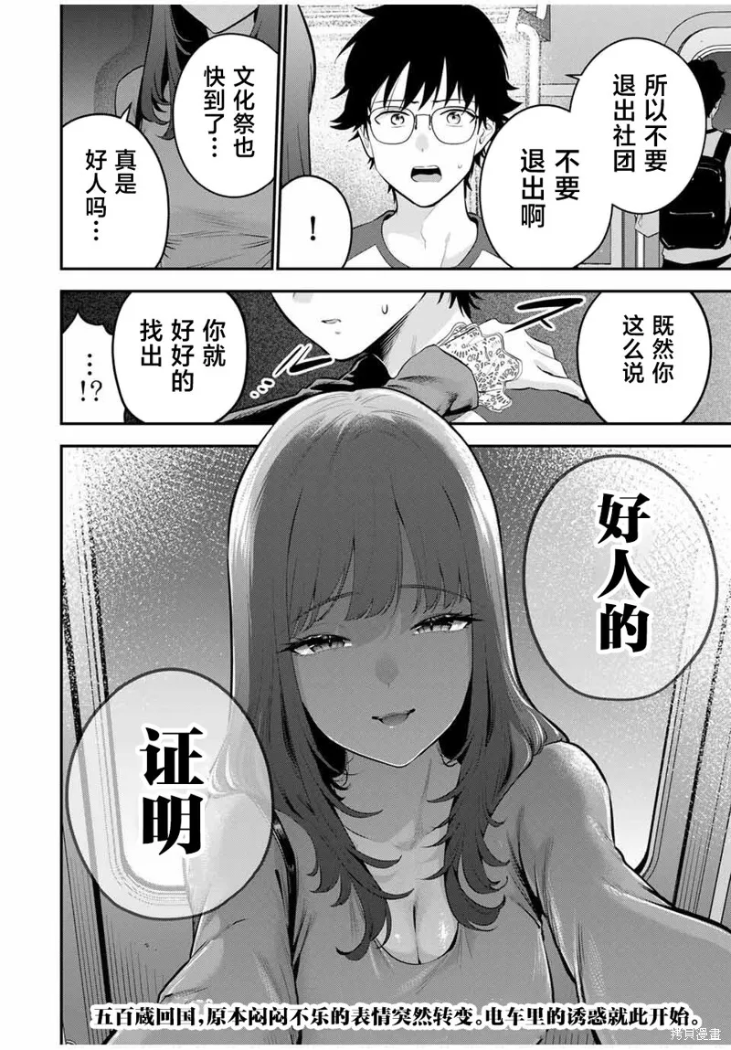 晚安，文美同學,第27话,第18张