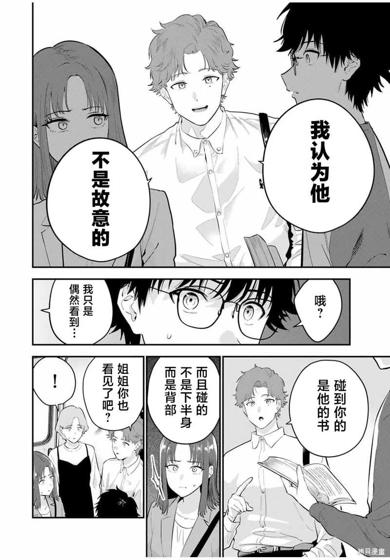 晚安，文美同學,第27话,第2张