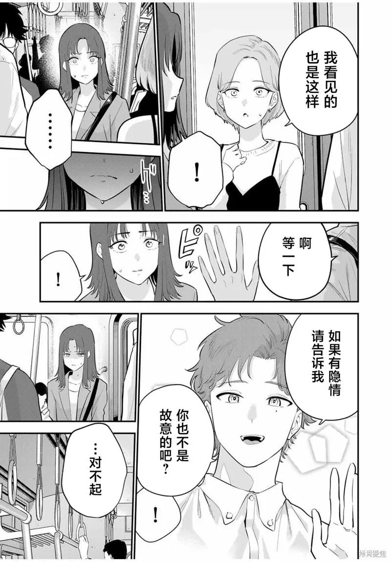 晚安，文美同學,第27话,第3张