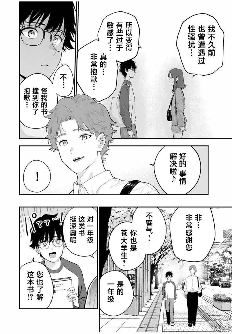 晚安，文美同學,第27话,第4张