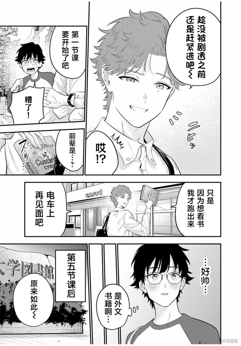 晚安，文美同學,第27话,第5张