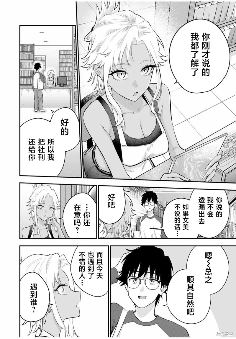晚安，文美同學,第27话,第6张