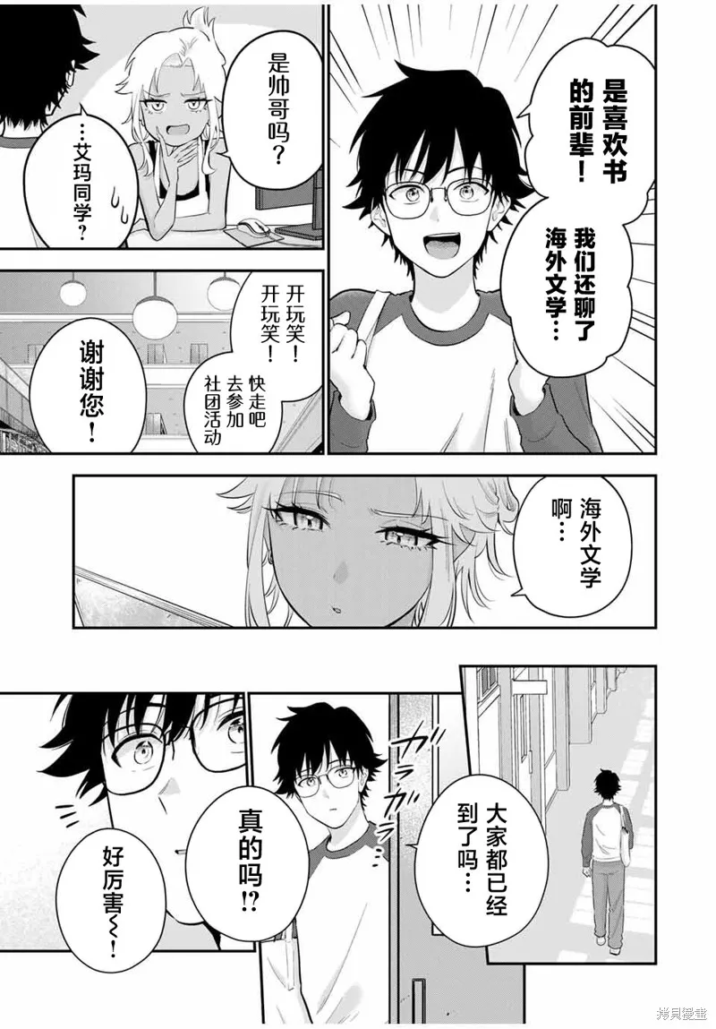 晚安，文美同學,第27话,第7张