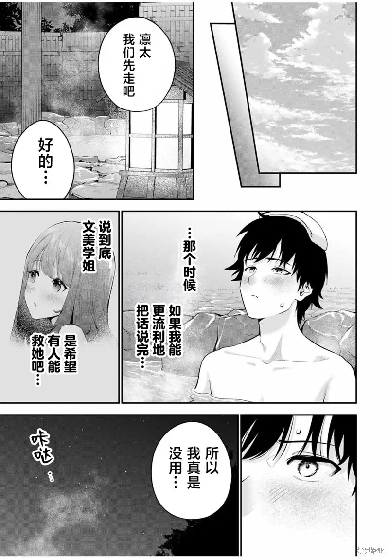晚安，文美同學,第13話,第16张