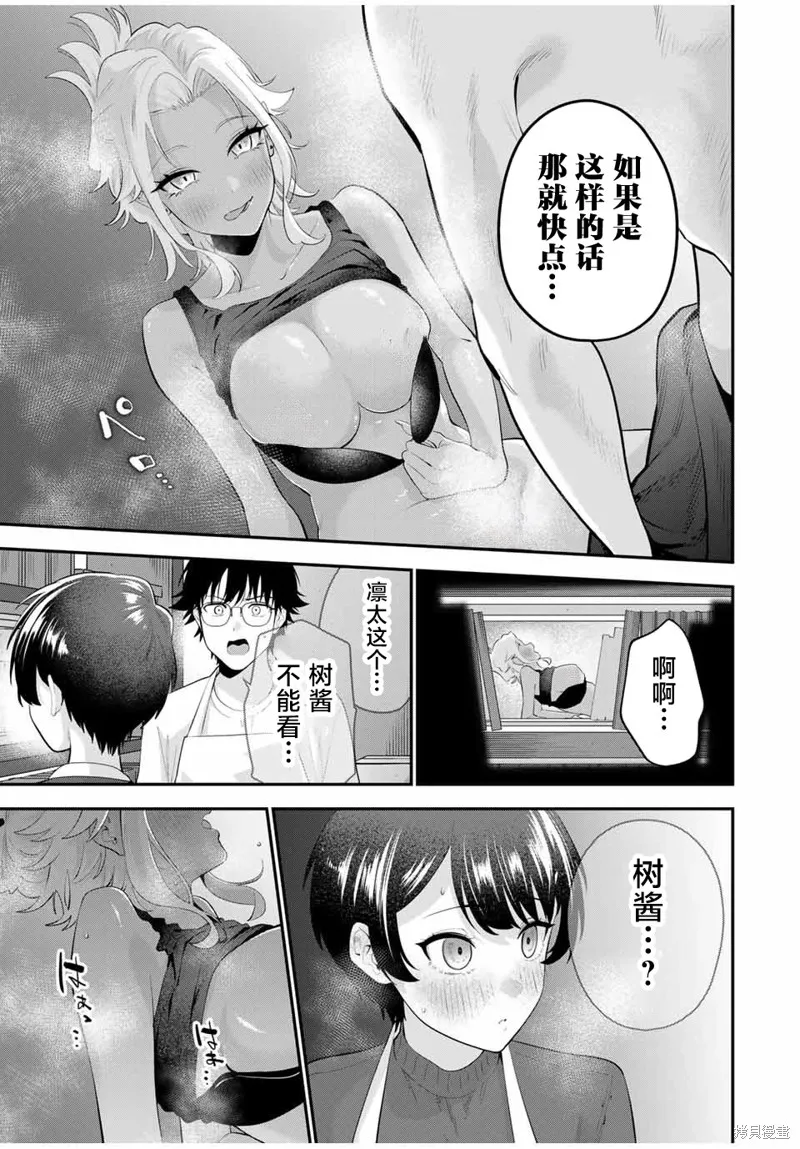 晚安，文美同學,第19话,第13张