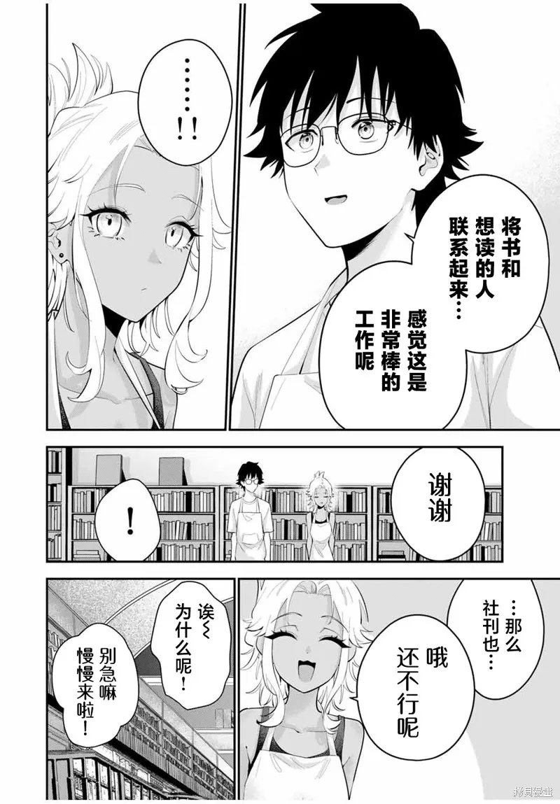 晚安，文美同學,第19话,第8张