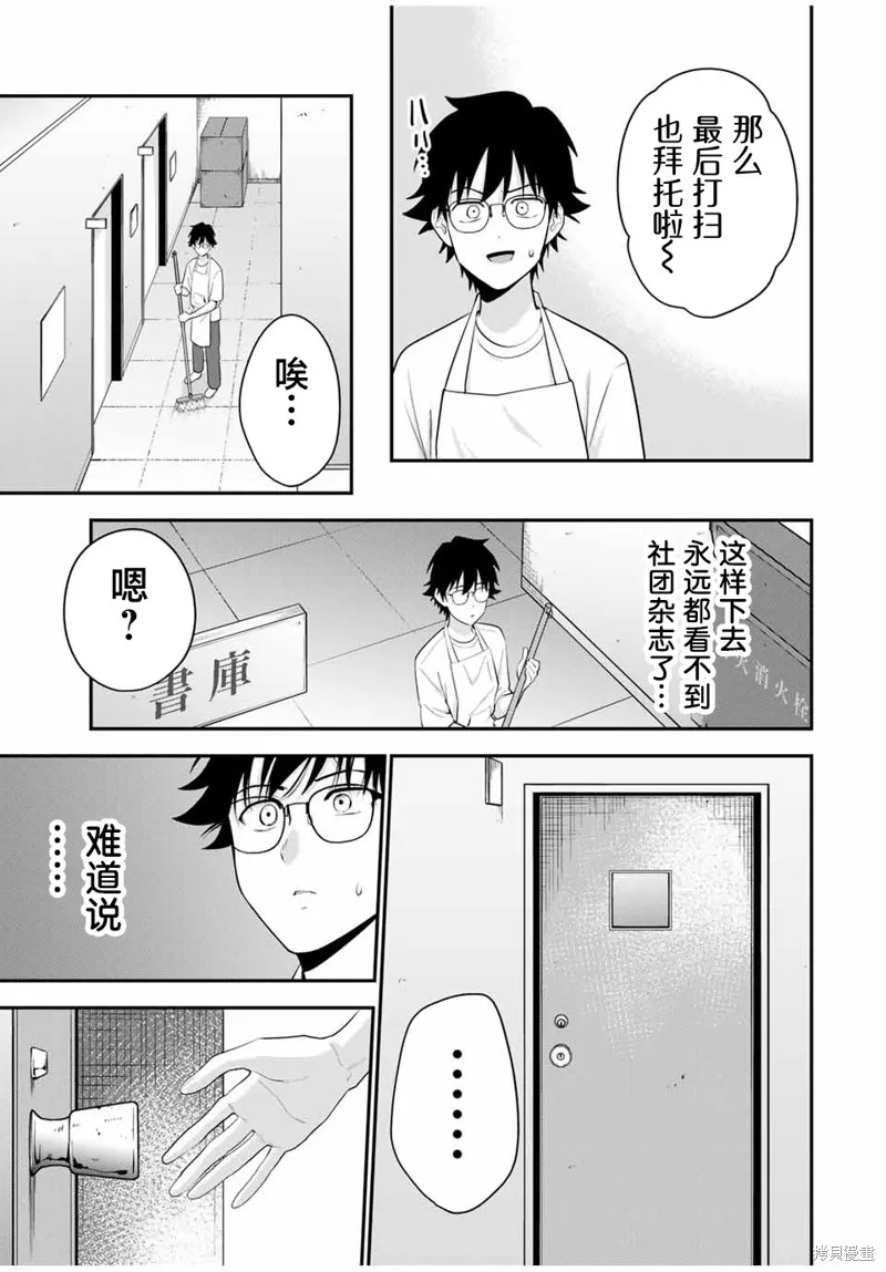 晚安，文美同學,第19话,第9张
