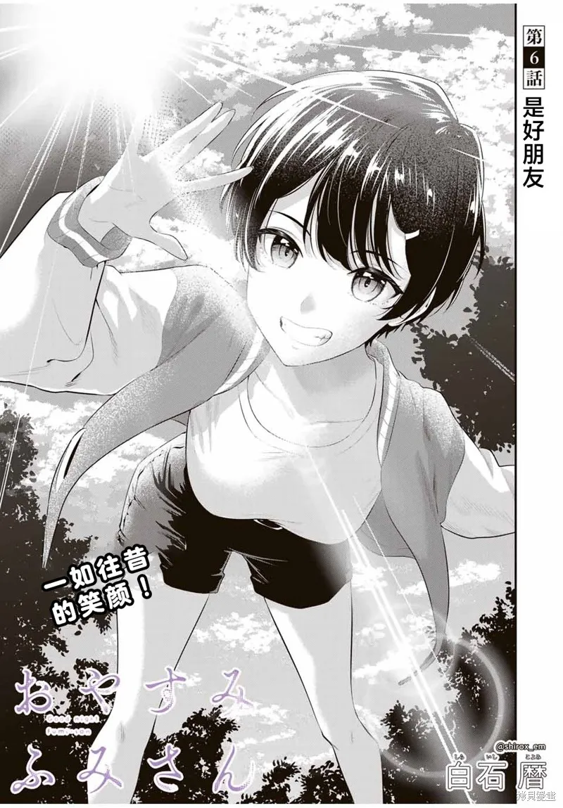 晚安，文美同學,第06話,第1张