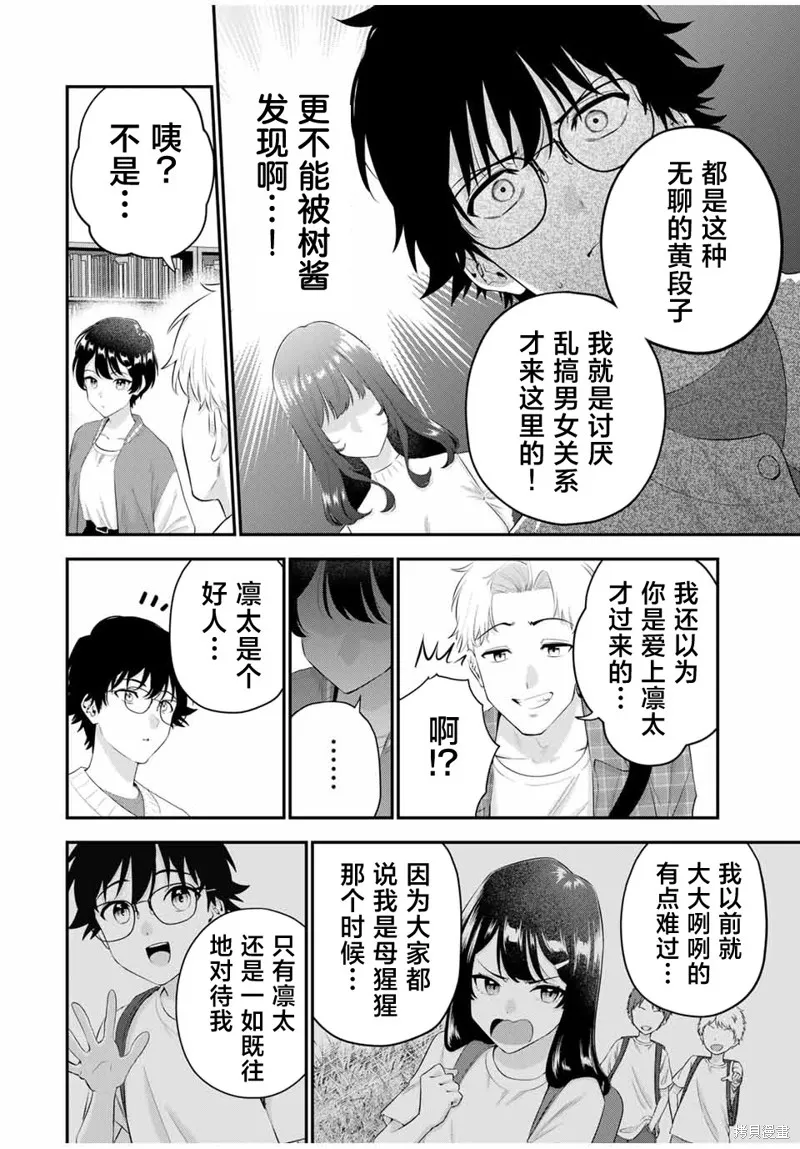 晚安，文美同學,第06話,第10张