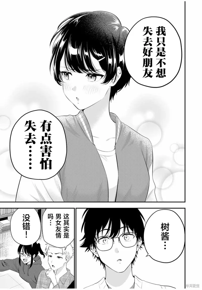 晚安，文美同學,第06話,第11张