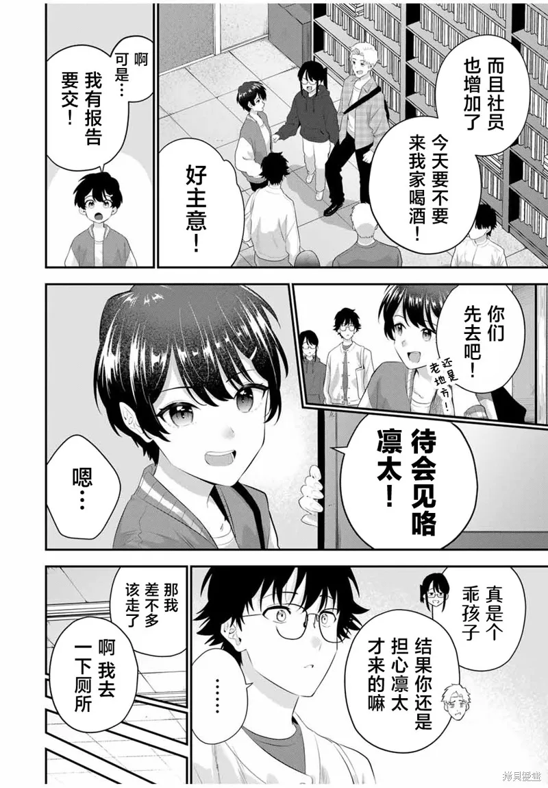 晚安，文美同學,第06話,第12张