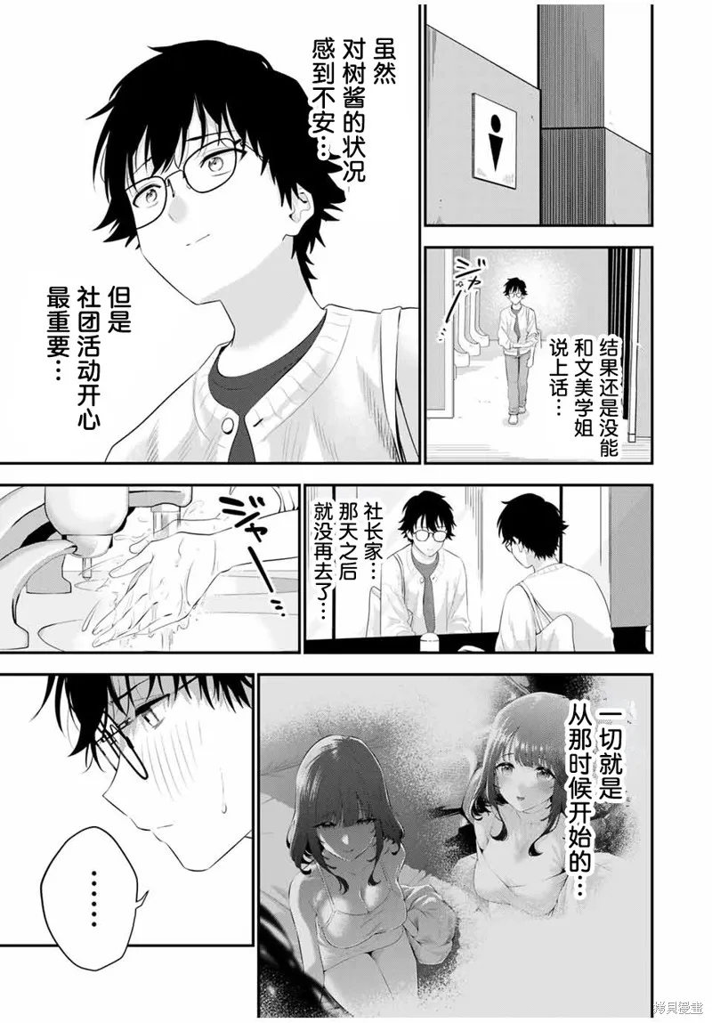 晚安，文美同學,第06話,第13张