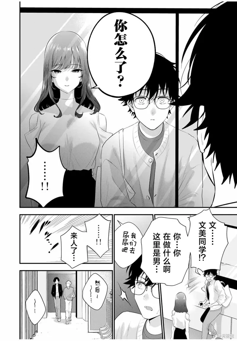 晚安，文美同學,第06話,第14张