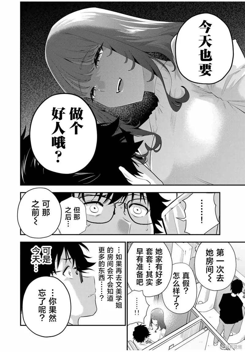 晚安，文美同學,第06話,第16张