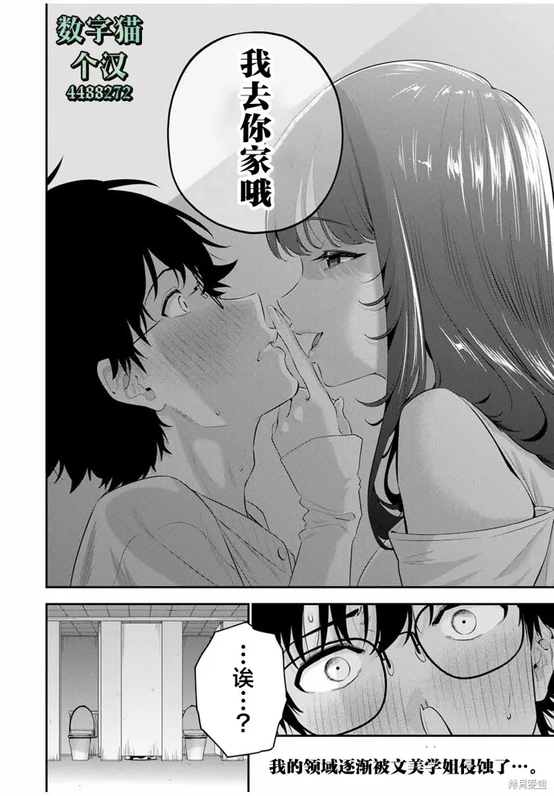 晚安，文美同學,第06話,第19张