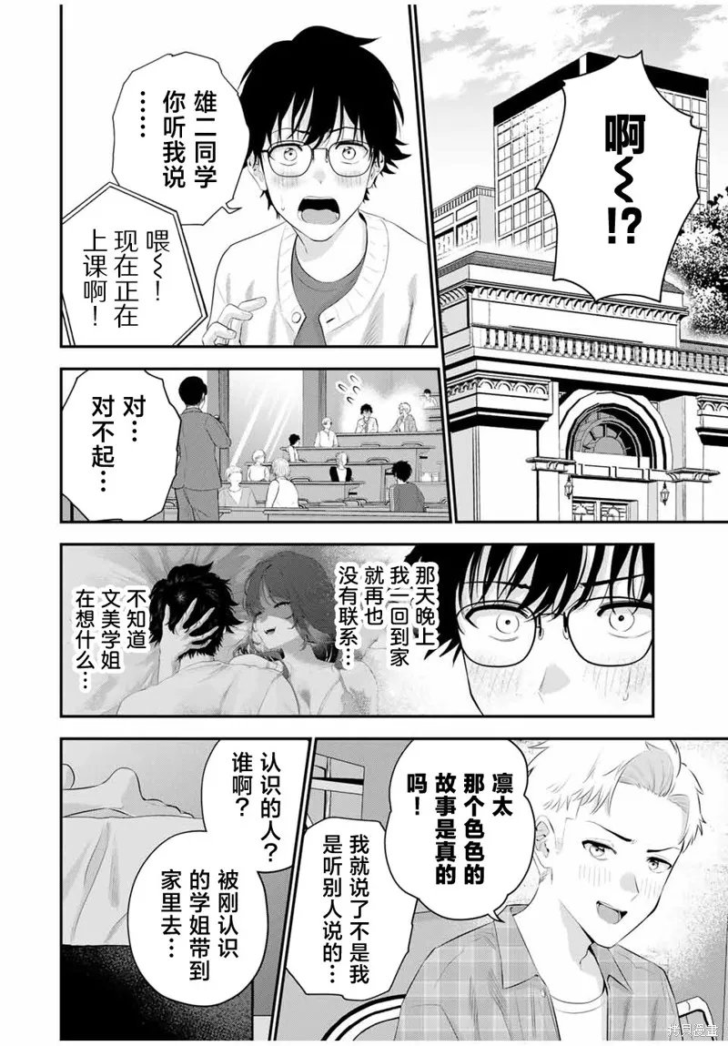 晚安，文美同學,第06話,第2张