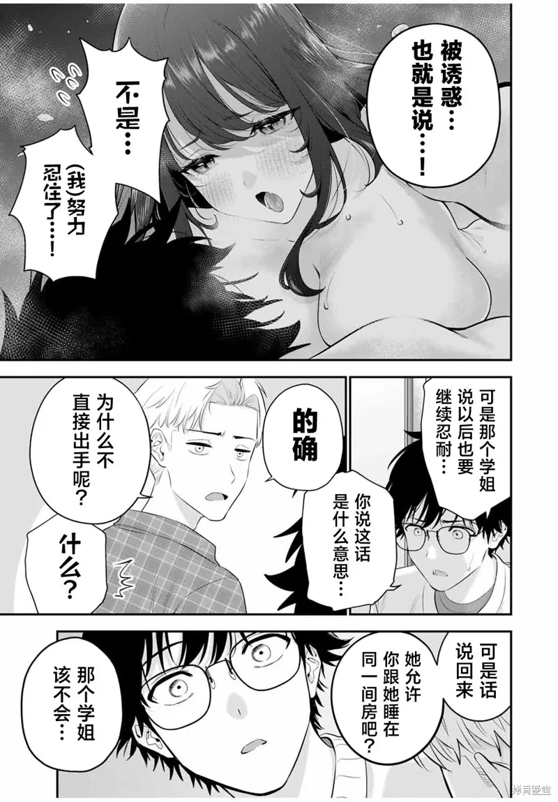 晚安，文美同學,第06話,第3张