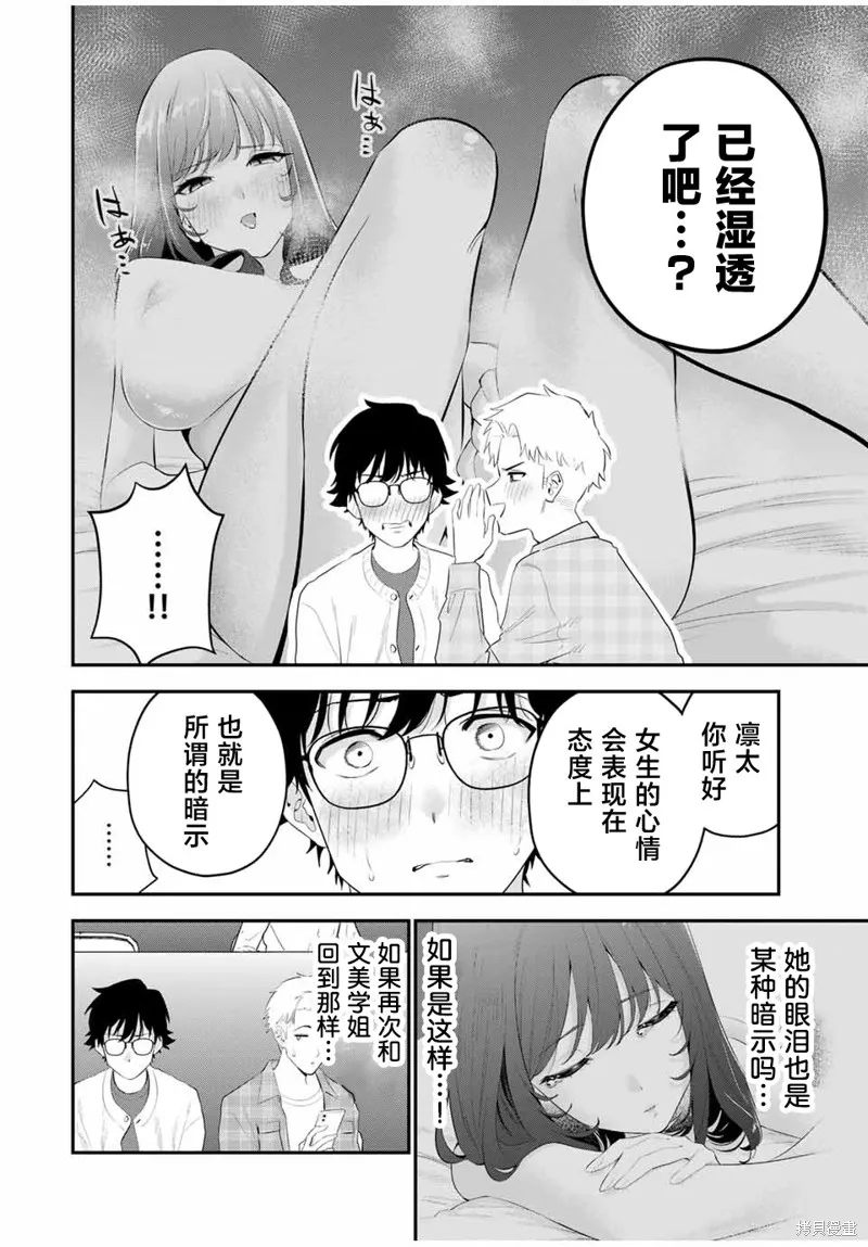 晚安，文美同學,第06話,第4张