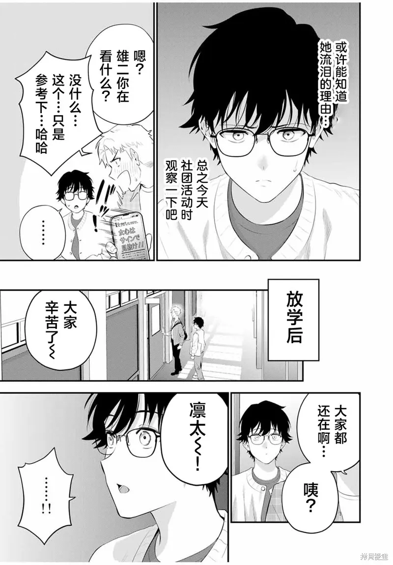 晚安，文美同學,第06話,第5张