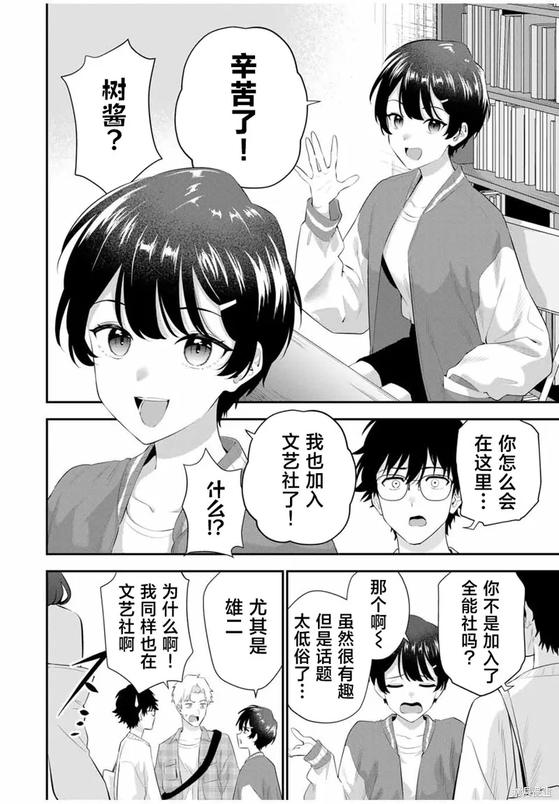 晚安，文美同學,第06話,第6张