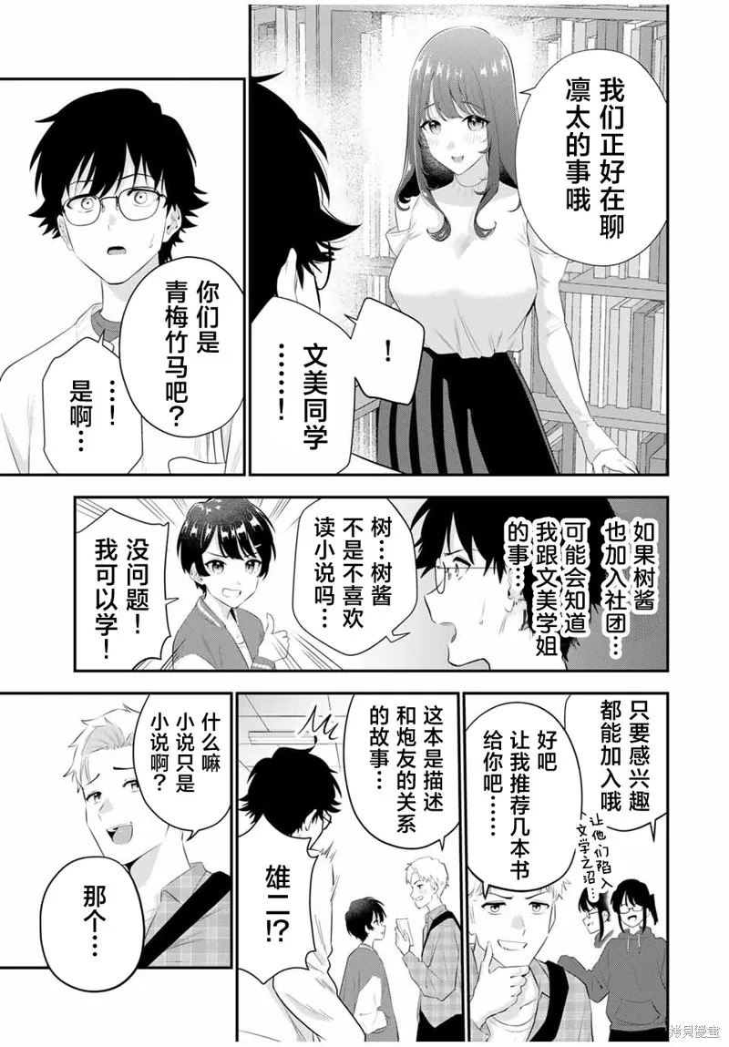 晚安，文美同學,第06話,第7张