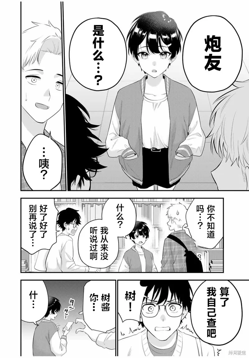 晚安，文美同學,第06話,第8张
