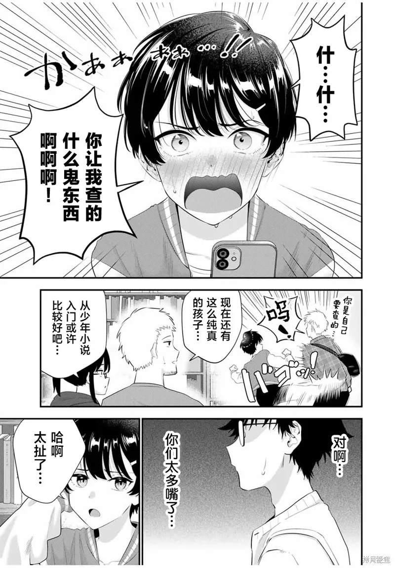 晚安，文美同學,第06話,第9张