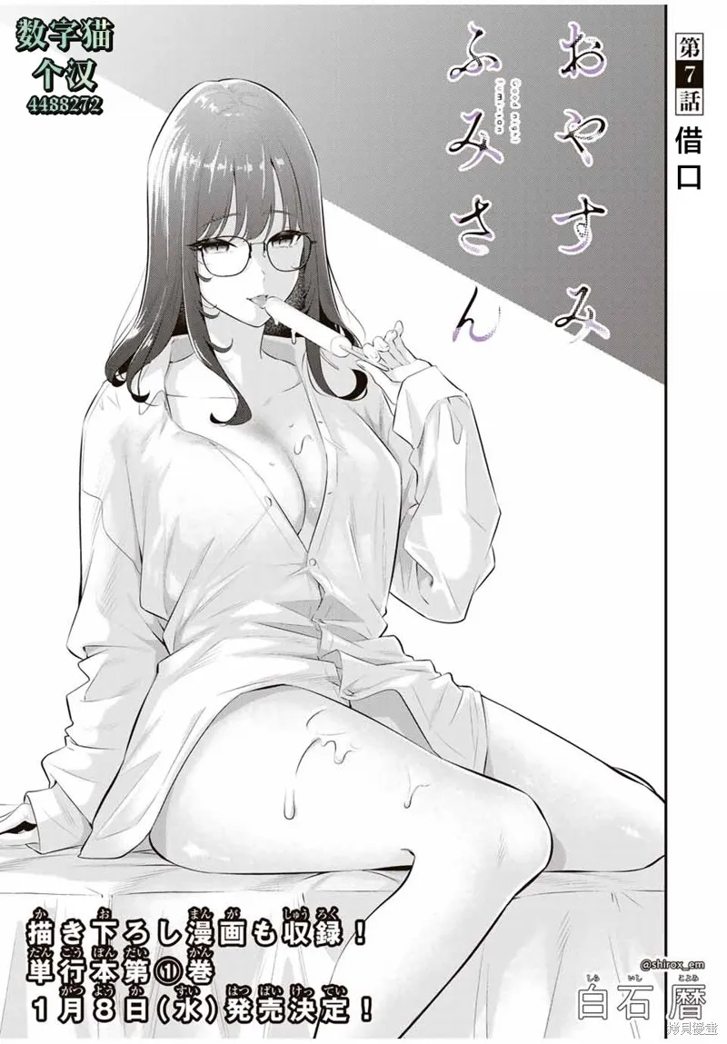 晚安，文美同學,第07話,第1张