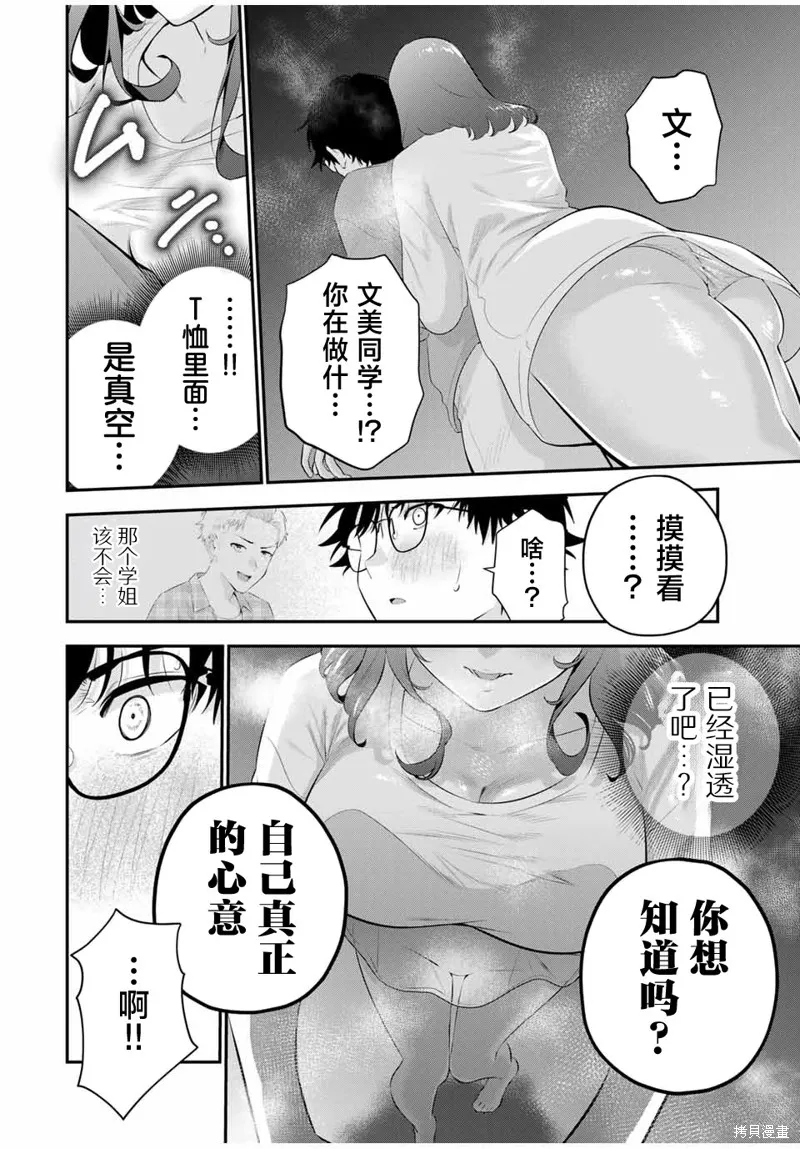 晚安，文美同學,第07話,第10张