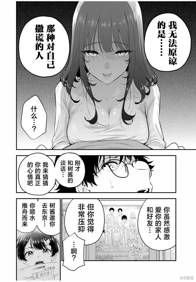 晚安，文美同學,第07話,第12张
