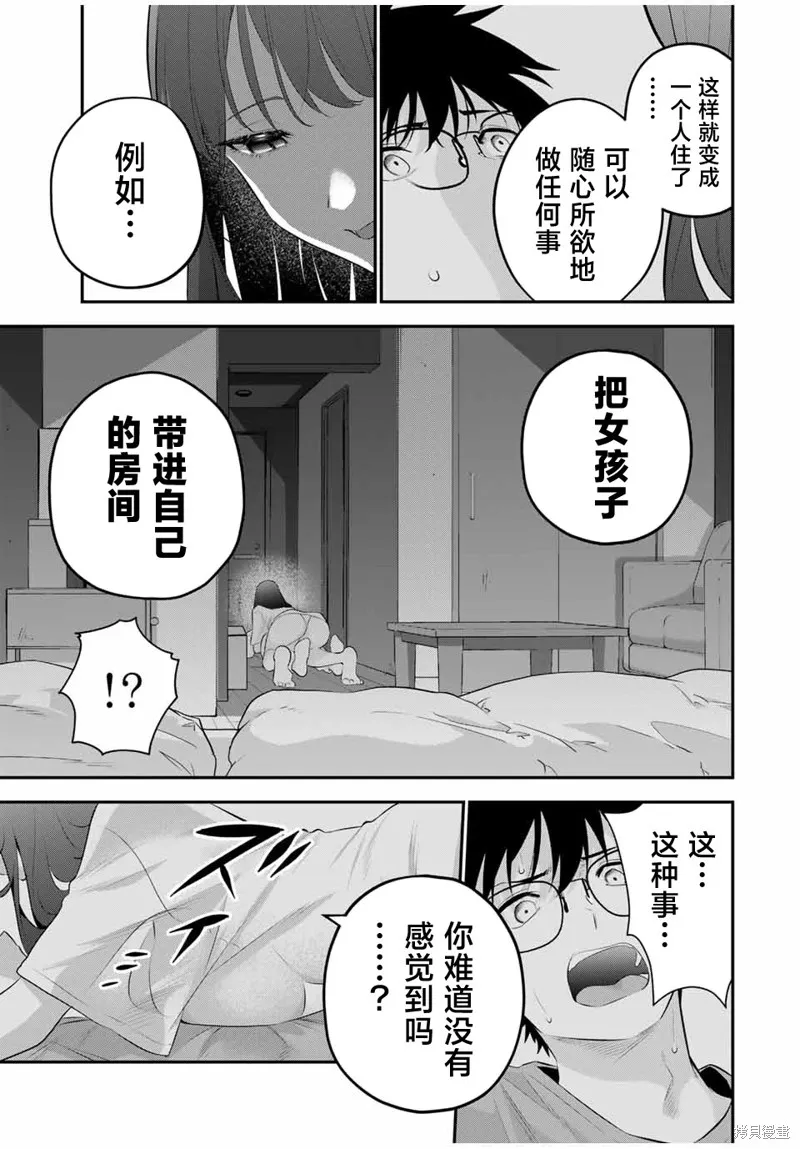 晚安，文美同學,第07話,第13张