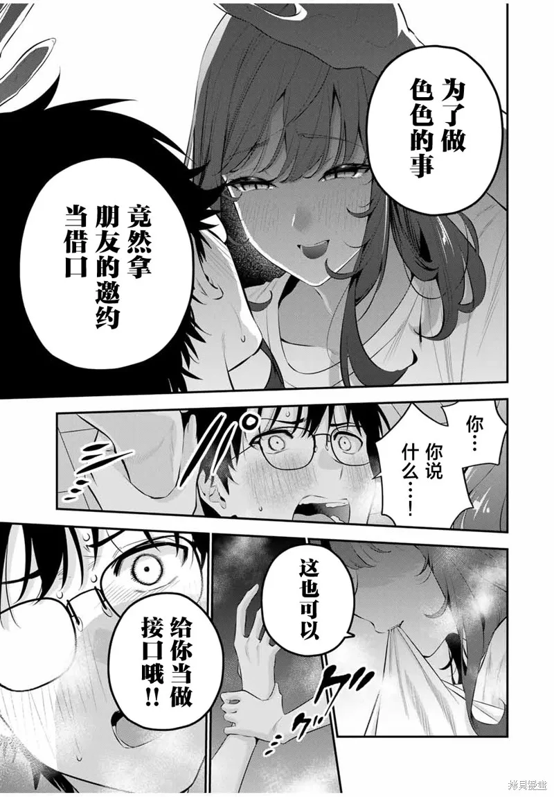 晚安，文美同學,第07話,第15张