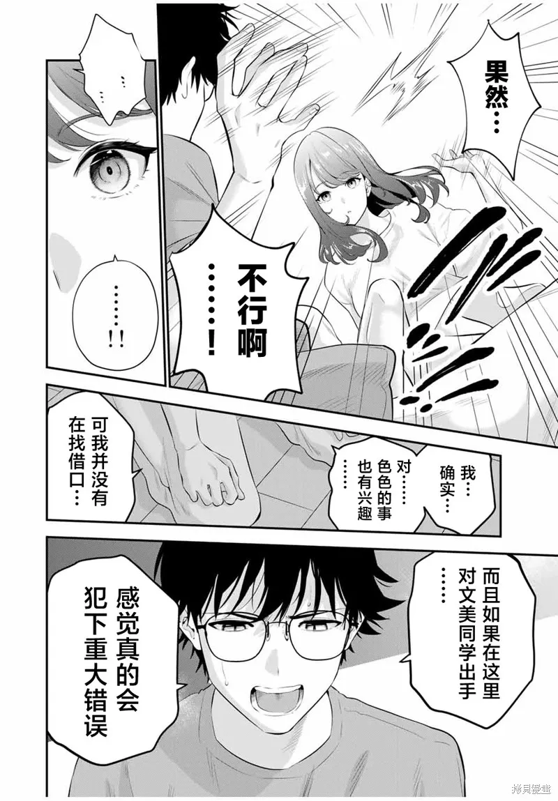 晚安，文美同學,第07話,第17张