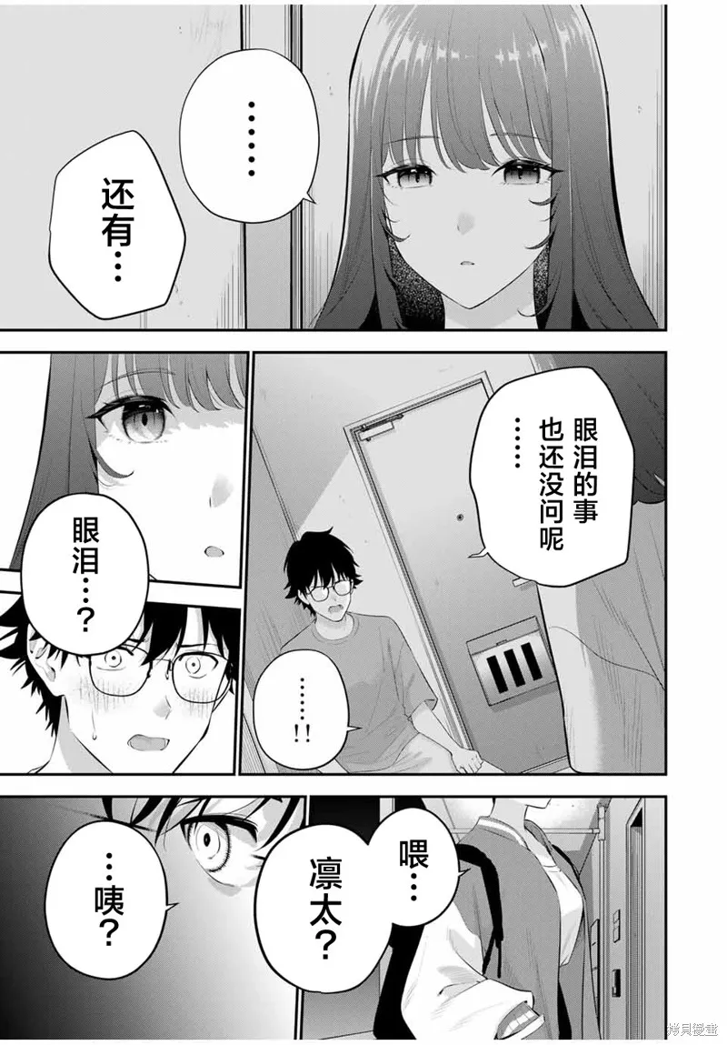 晚安，文美同學,第07話,第18张