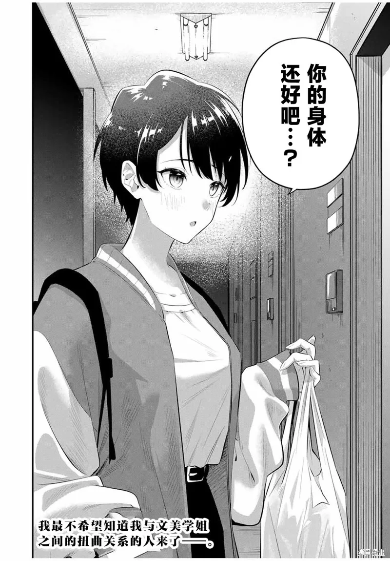 晚安，文美同學,第07話,第19张