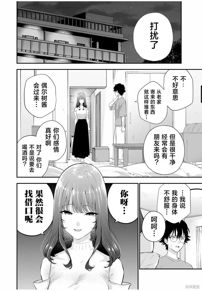 晚安，文美同學,第07話,第2张