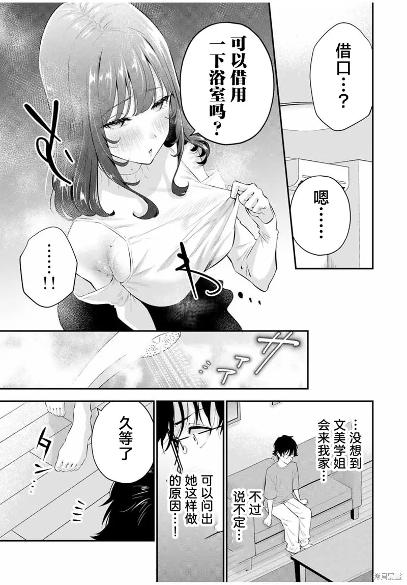 晚安，文美同學,第07話,第3张
