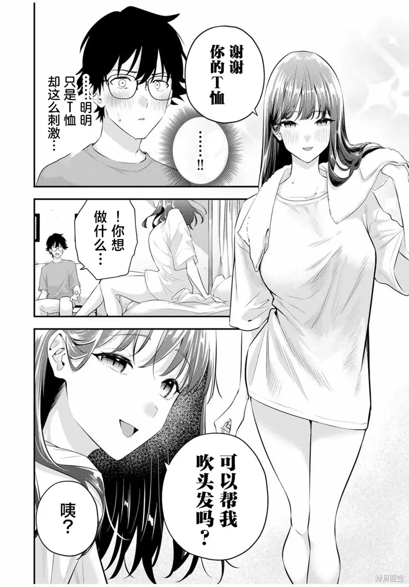 晚安，文美同學,第07話,第4张