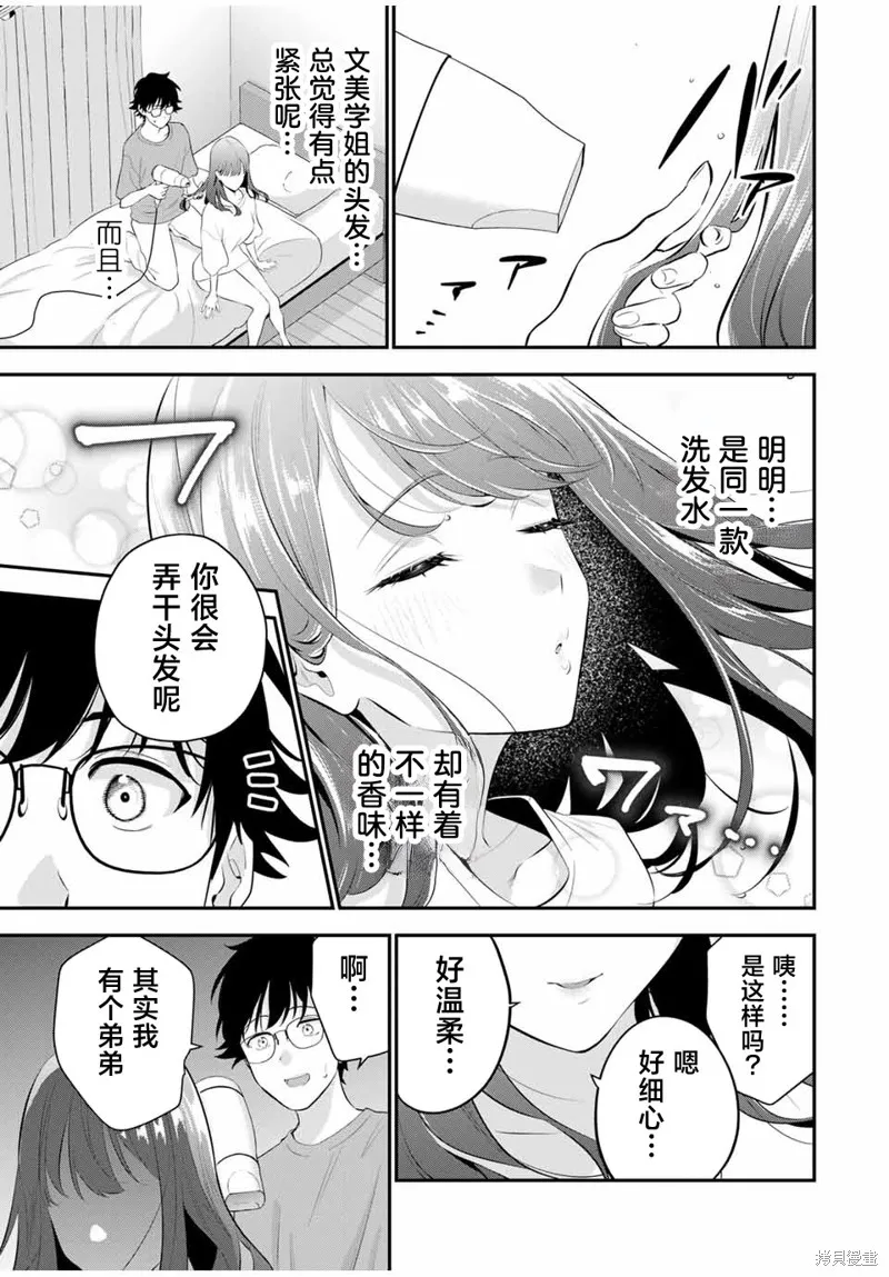 晚安，文美同學,第07話,第5张