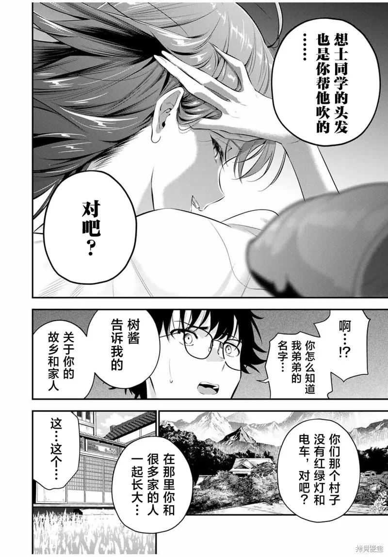 晚安，文美同學,第07話,第6张